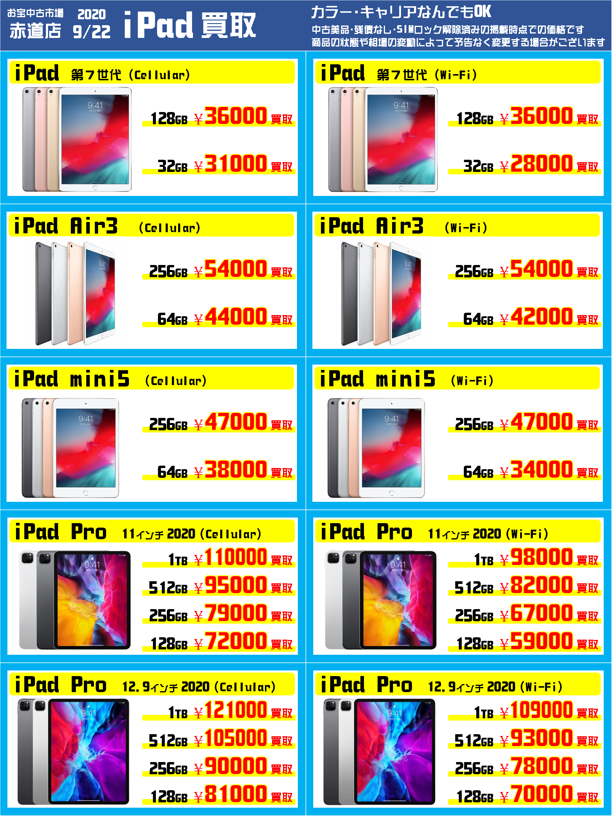 9/22☆iPhone・iPad買取価格を更新しました！☆ | おたちゅう赤道店 