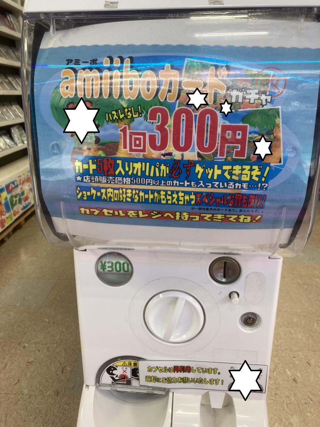 ゲーム 2 3 大人気の Amiiboカードガチャ がリニューアルいたしました お宝中古市場 赤道店