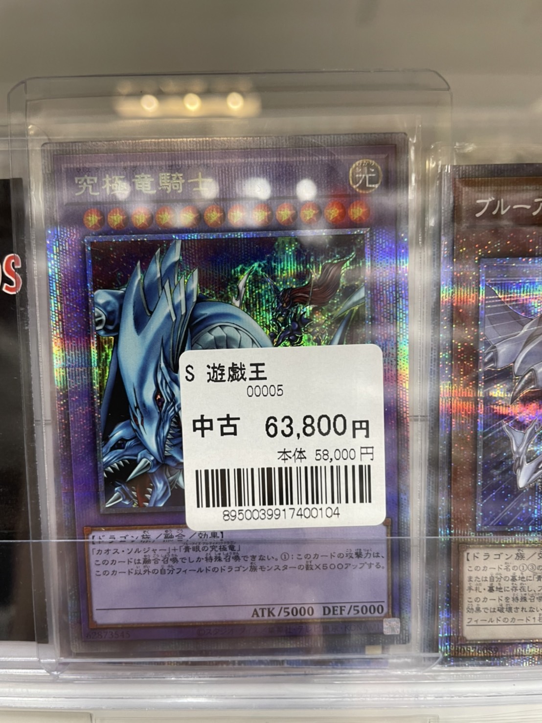 【在庫高品質】遊戯王OCG　プリズマティックシークレットレア 究極竜騎士 BACH-JPS01　マスターオブ・ドラゴンナイト その他