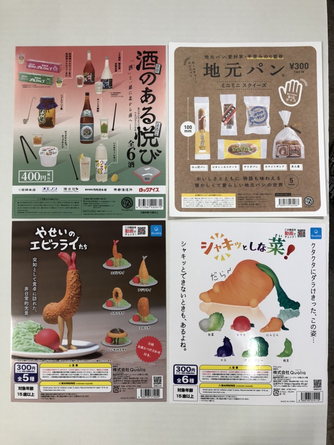 □カプセルトイの新作入荷情報です！□ | おたちゅう赤道店（旧お宝 