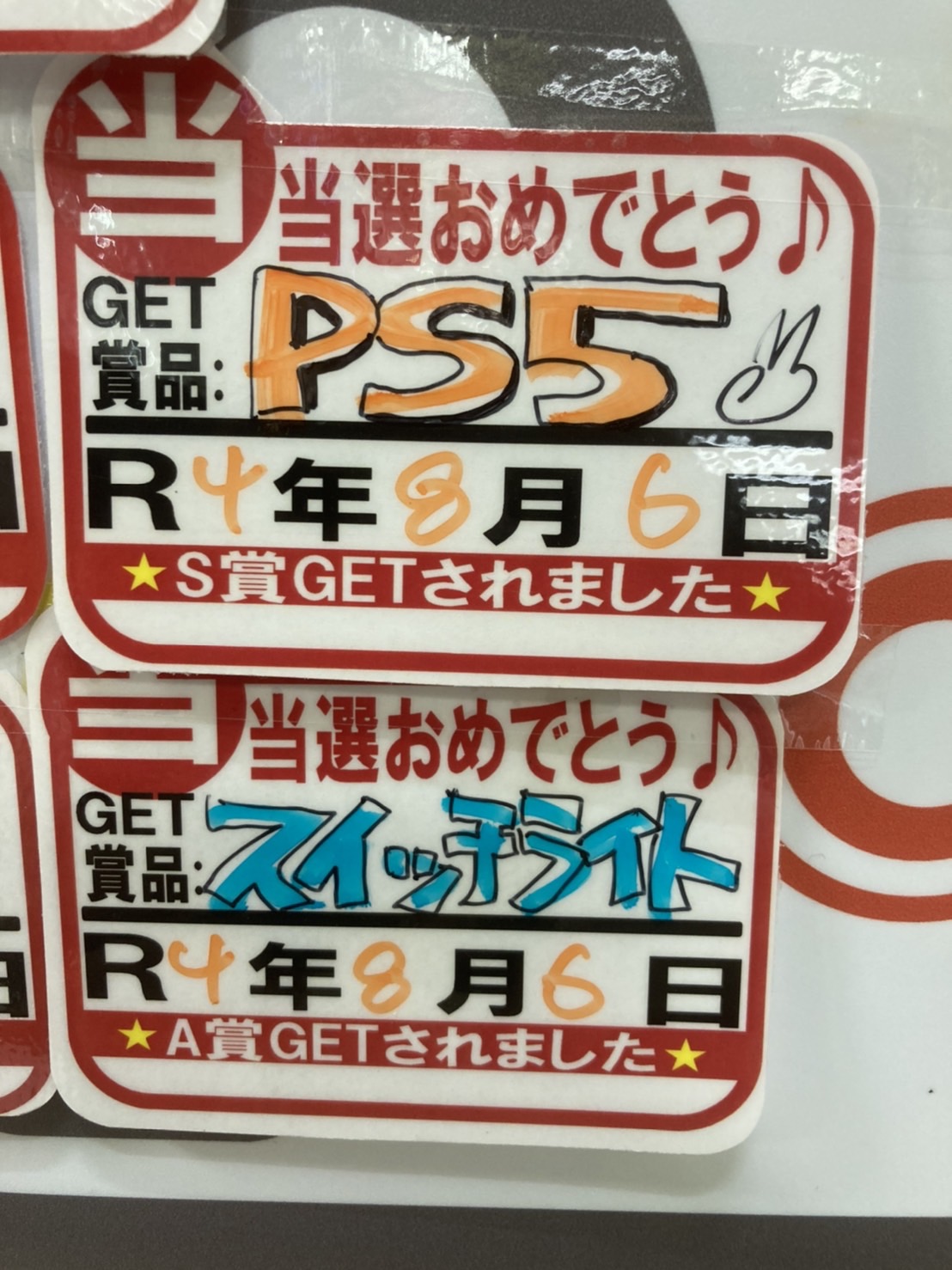 ゲーム2000円ガチャで当たりが出ました！ おめでとうございます！ 等々 | おたちゅう赤道店（旧お宝中古市場）