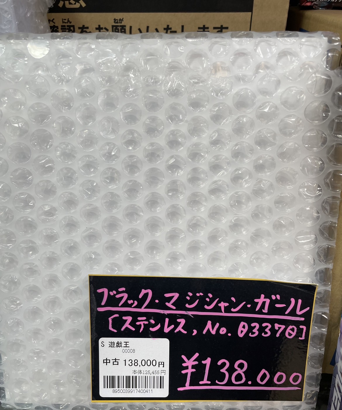 ☆遊戯王OCG買取情報！《ステンレス製のブラック・マジシャン・ガール