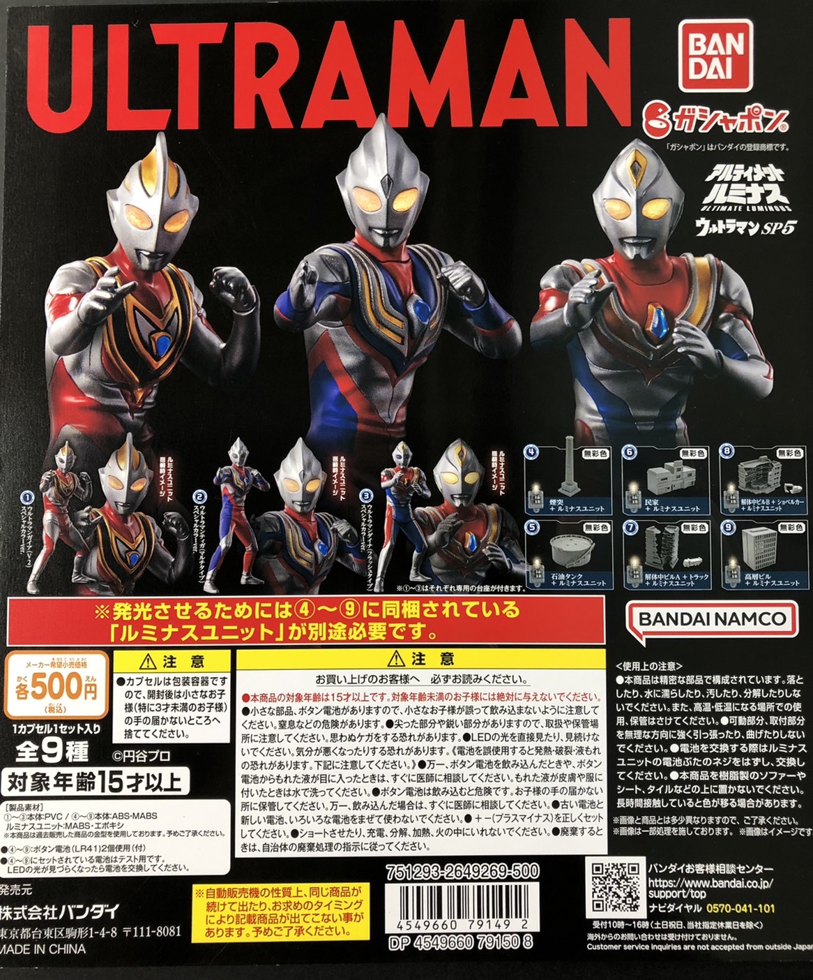 【限定価格】アルティメットルミナス ウルトラマン まとめ売り ウルトラマン