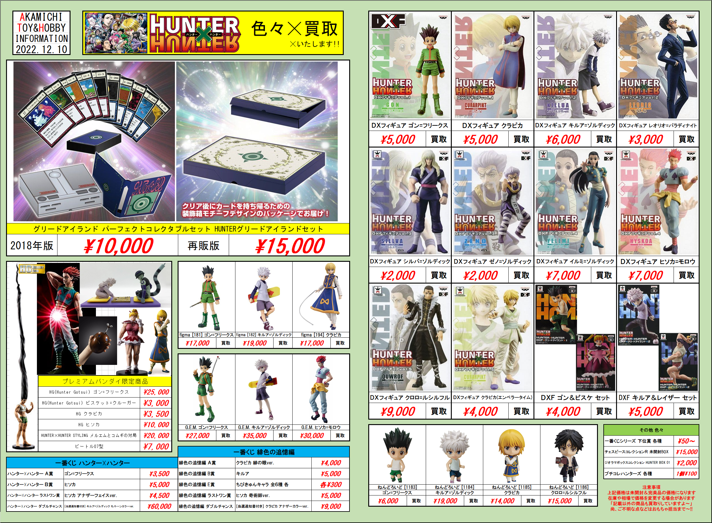 HUNTER×HUNTER〉おたちゅうアイランドにて 買取募集中ね。 | おた 
