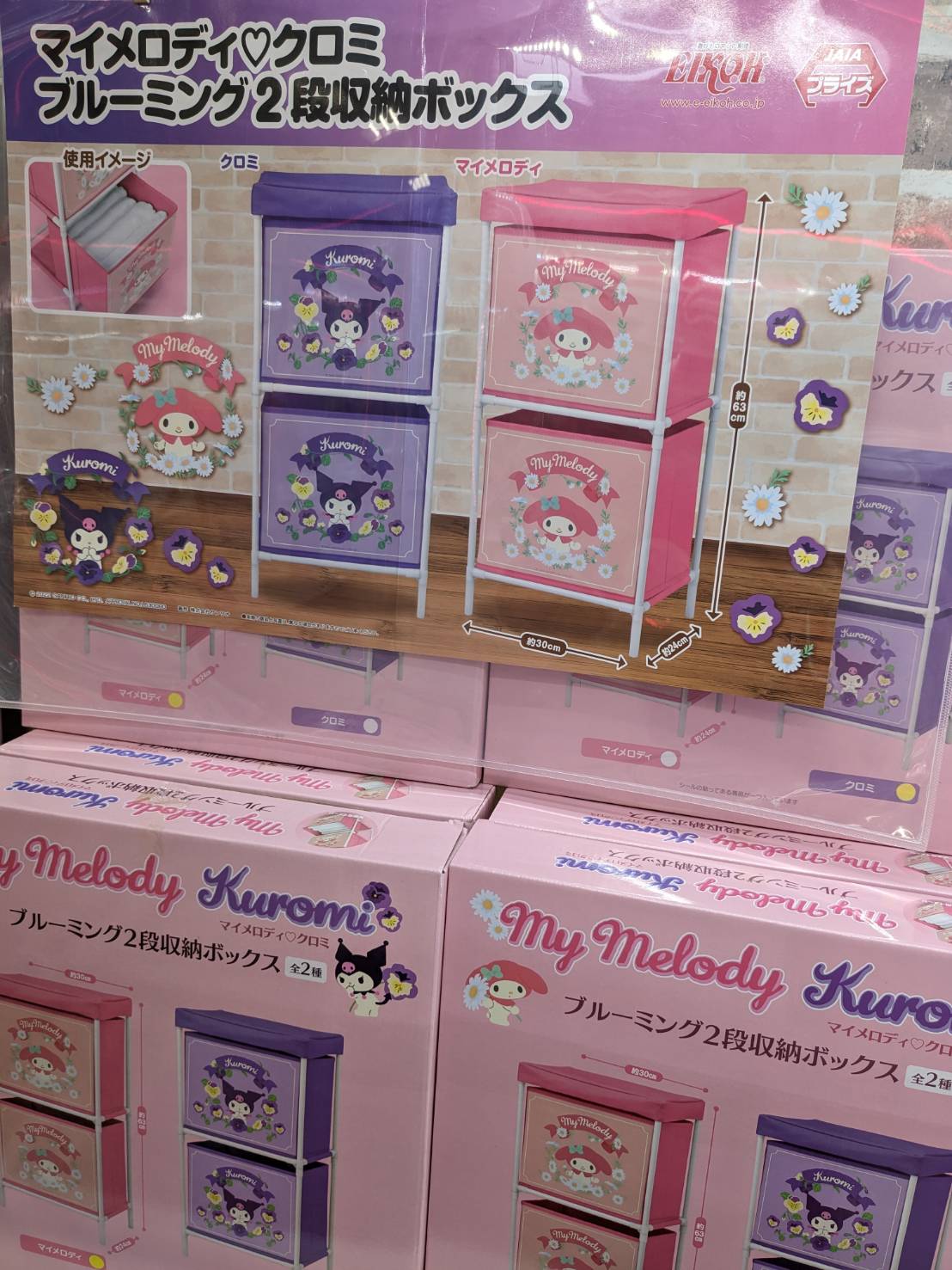□プライズ入荷情報です!◇マイメロディ♡クロミ ブルーミング2段収納