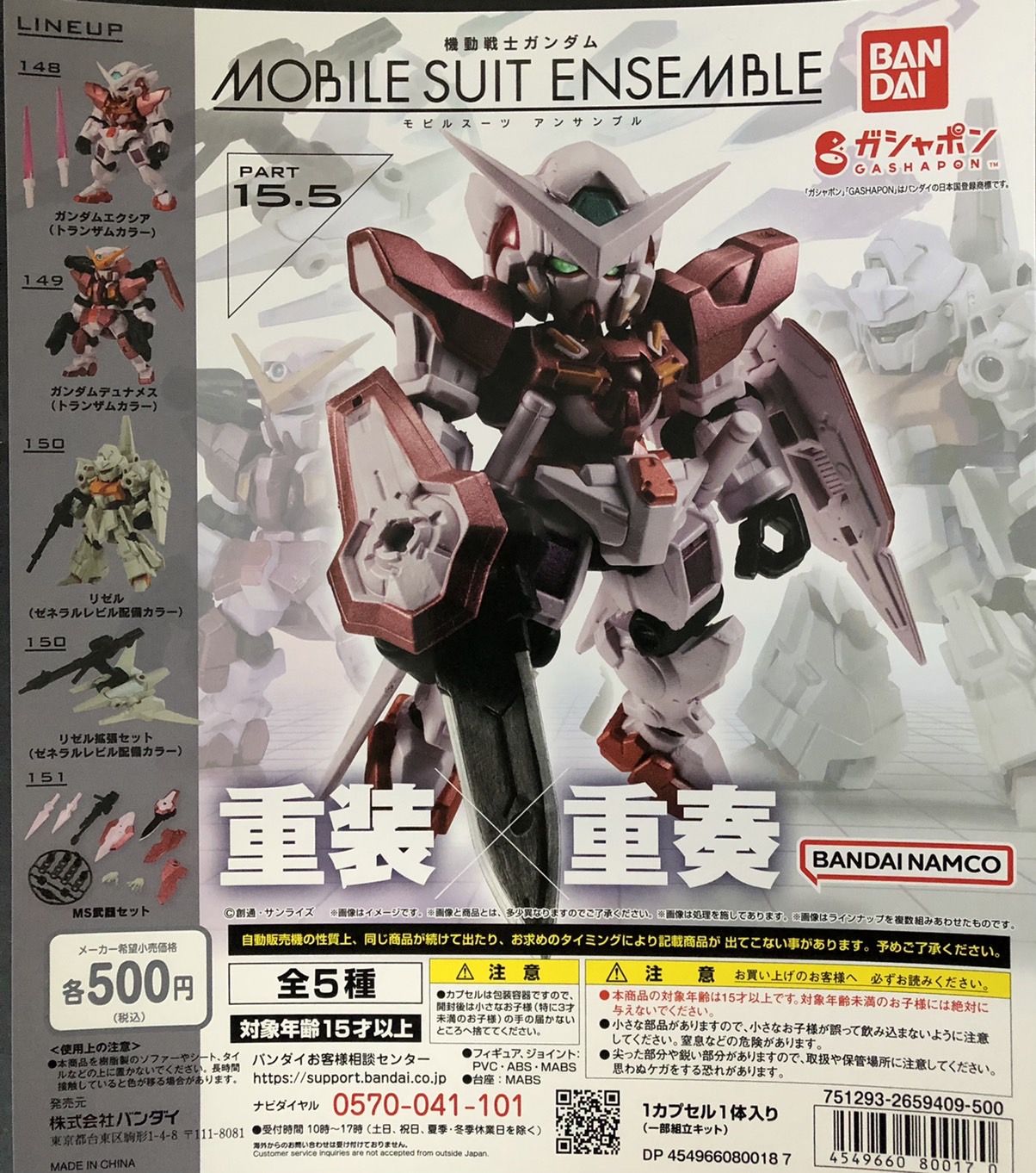 ◇カプセルトイ本日の新着情報！《機動戦士ガンダム モビルスーツ 