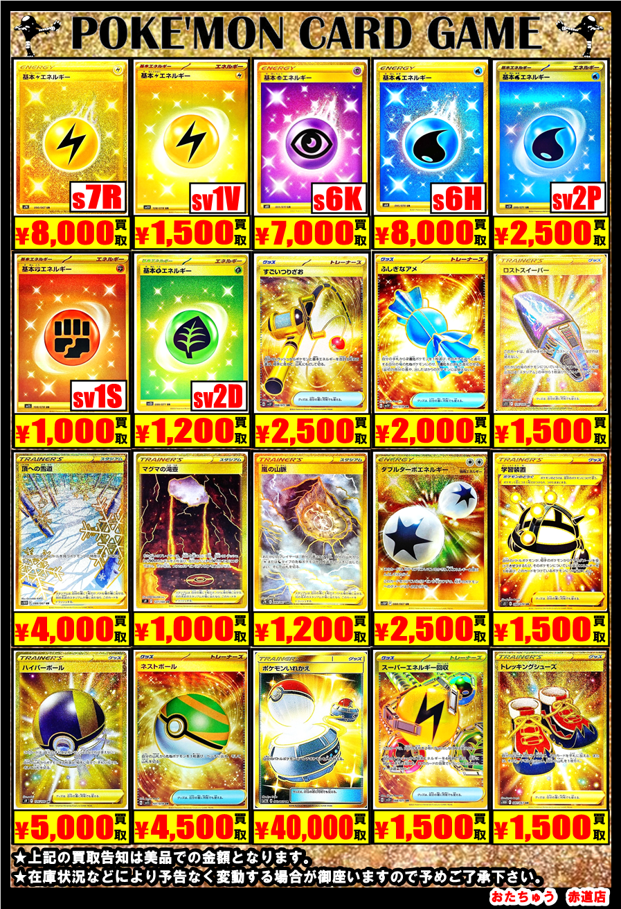 □⭐ポケカUR求む！!⭐◇UR 基本エネルギー 全般□ | おたちゅう赤道店 