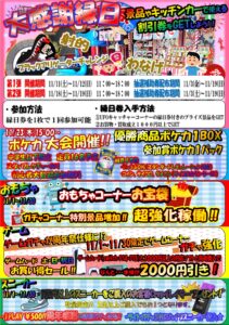 ★★☆おたちゅう赤道店周年祭　ポケカ大会開催☆★★