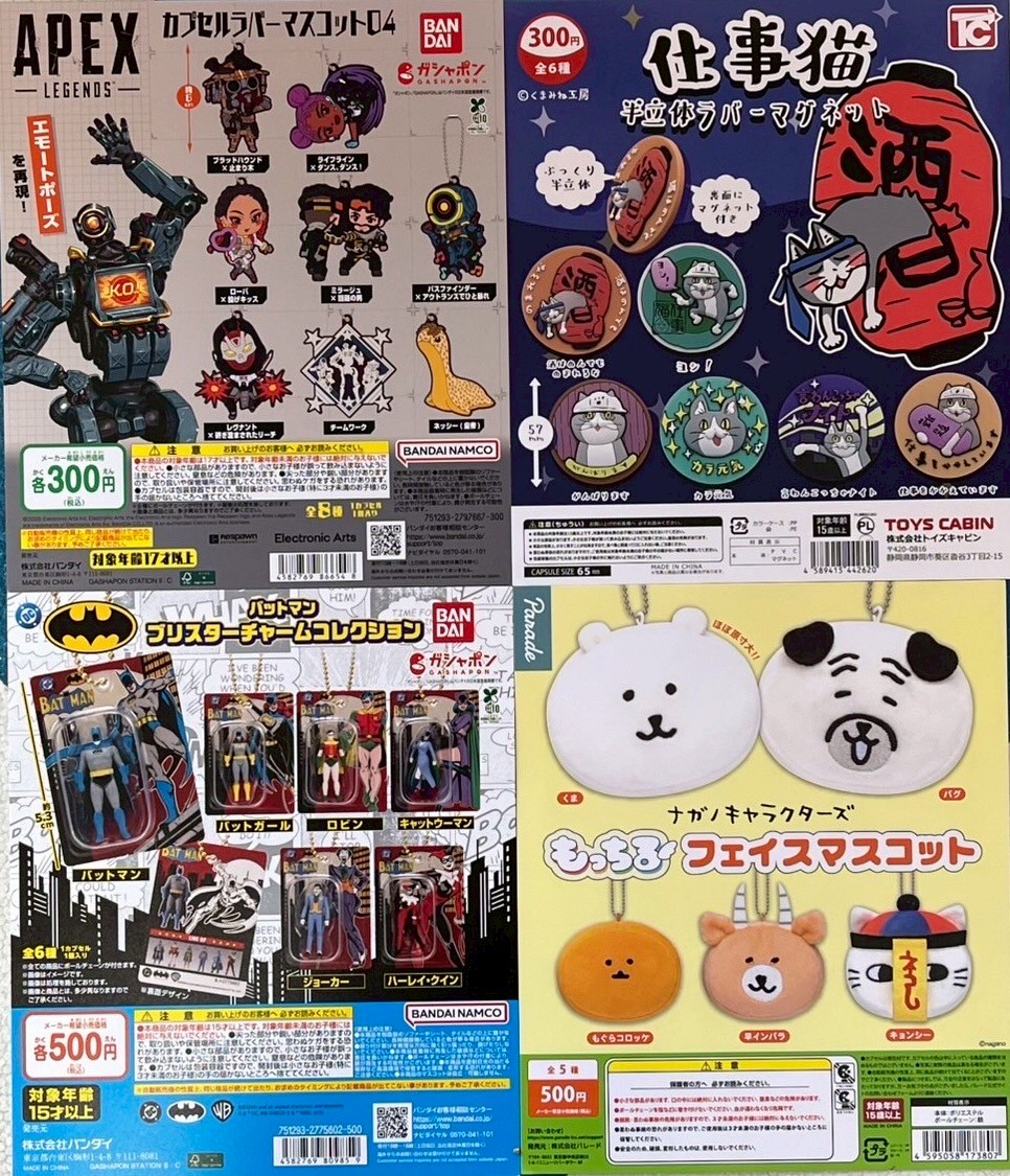 カプセルトイ情報 | おたちゅう赤道店（旧お宝中古市場）