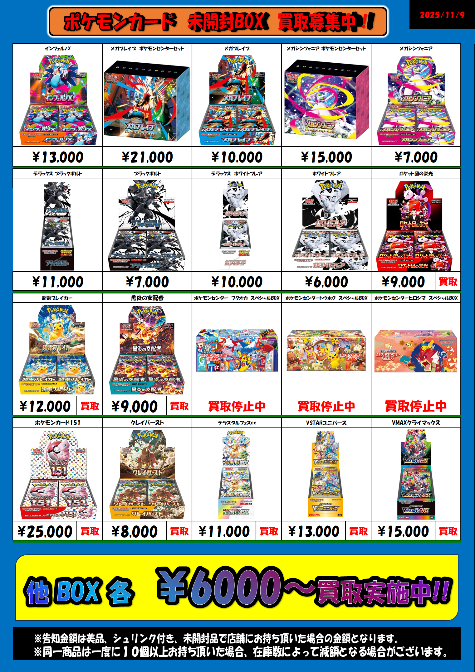 ポケモンカード未開封BOX最低買取実施中!! | おたちゅう赤道店（旧お宝