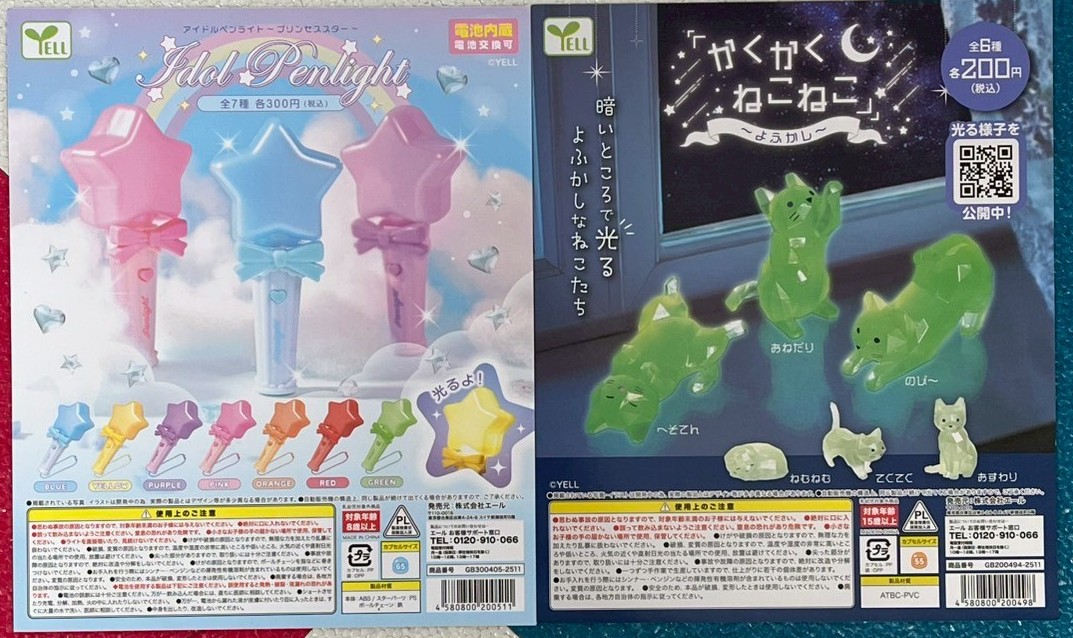 カプセルトイ情報 | おたちゅう赤道店（旧お宝中古市場）