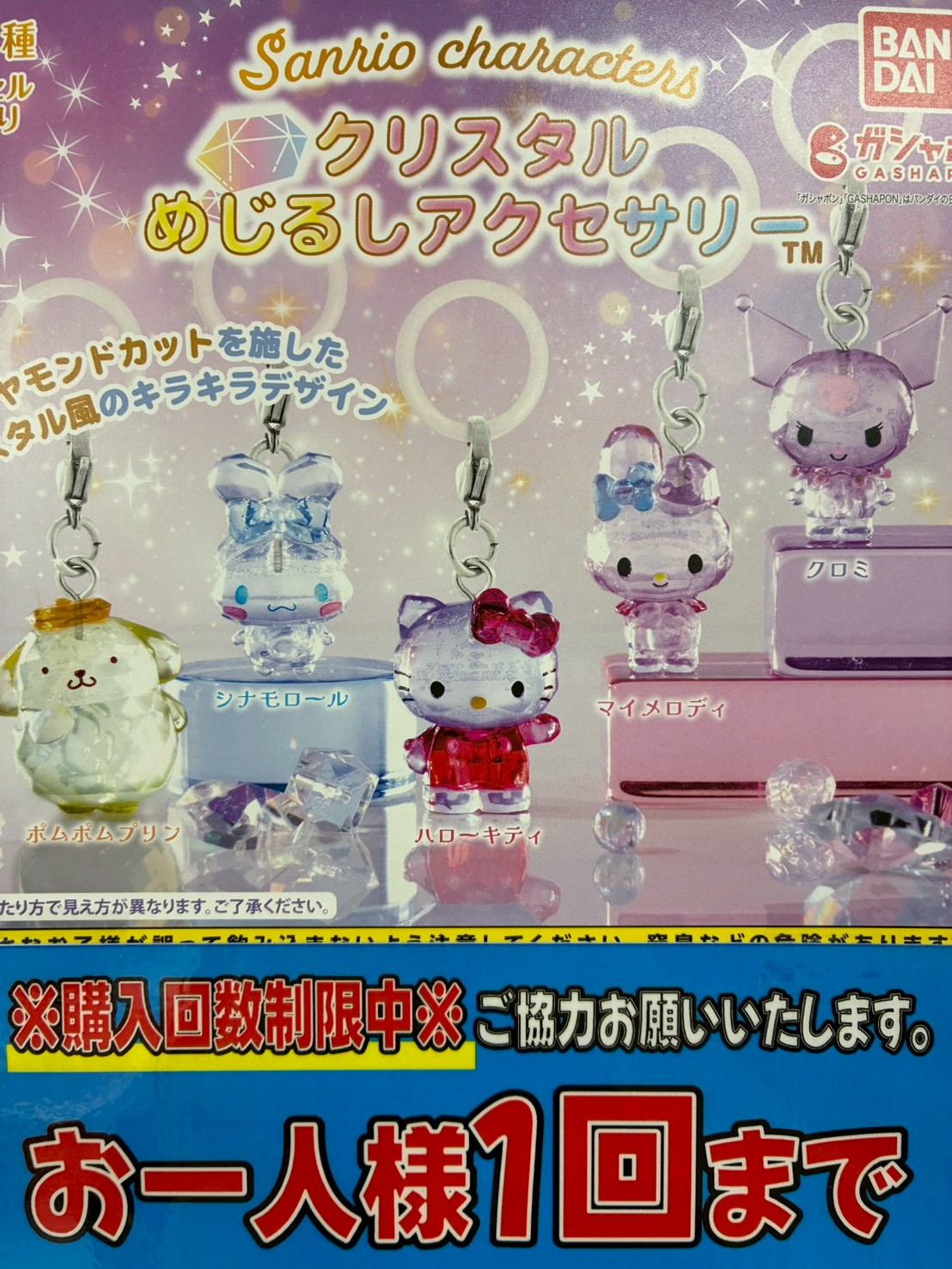 カプセルトイ情報 | おたちゅう赤道店（旧お宝中古市場）